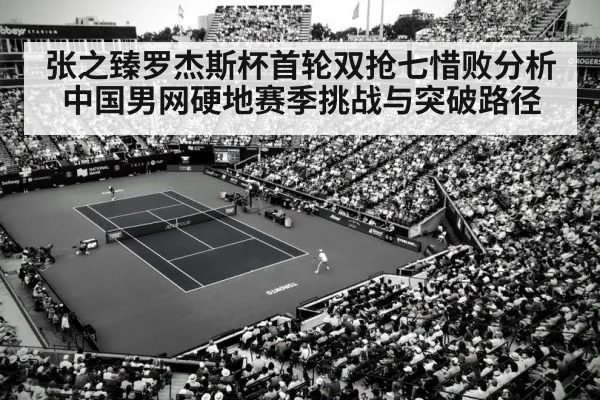 tennis hard court rally